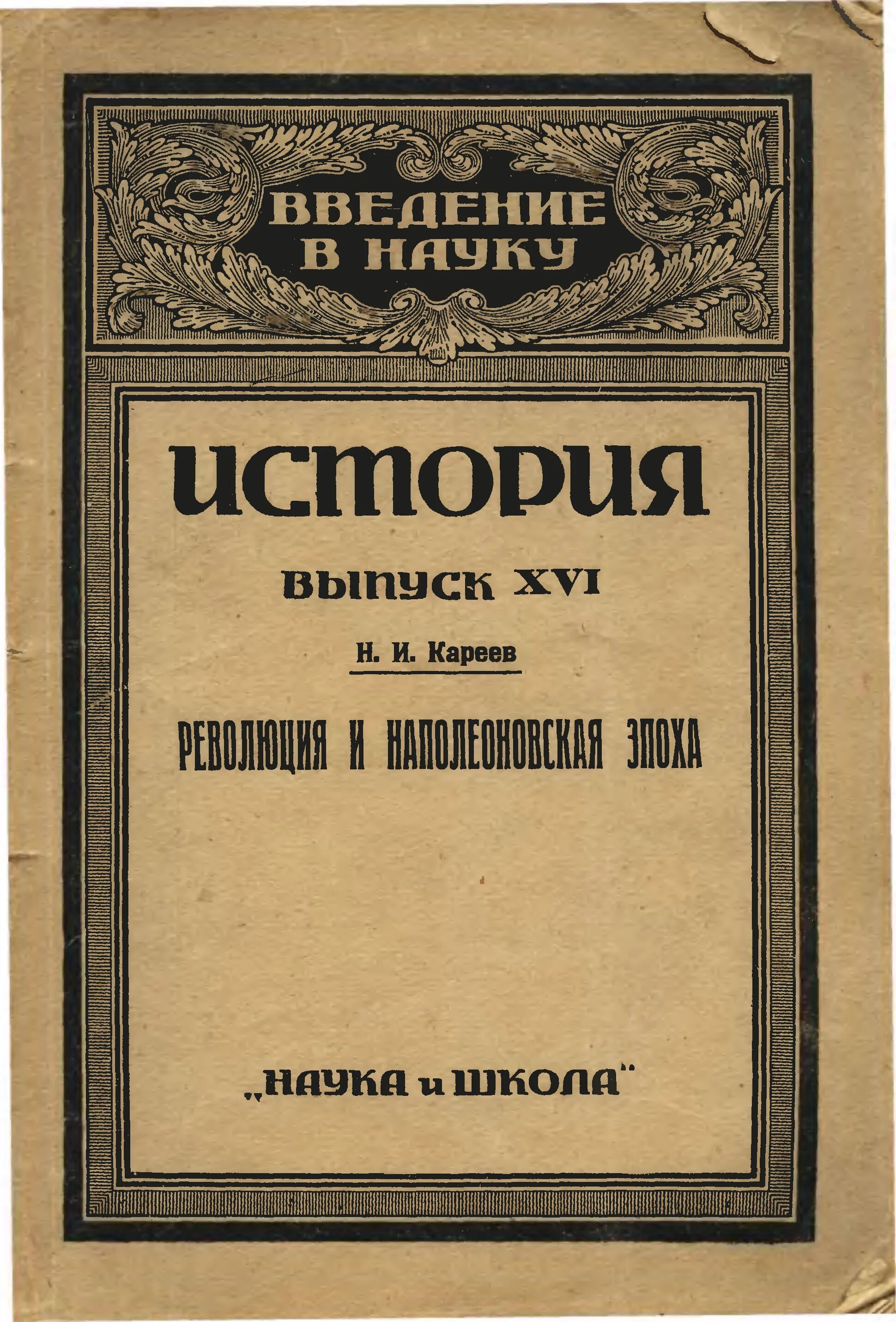 Ни истории. Бартольд Василий Владимирович. Б. В. Бартольд. Бартольд Василий книги. В.В.Бартольд фото.