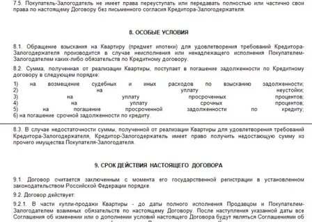 Согласие залогодержателя на продажу имущества