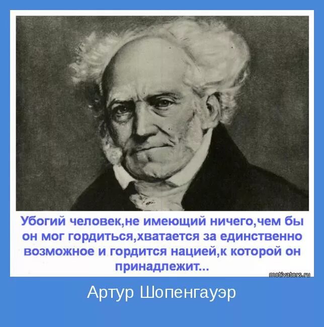 Шопенгауэр о жизни