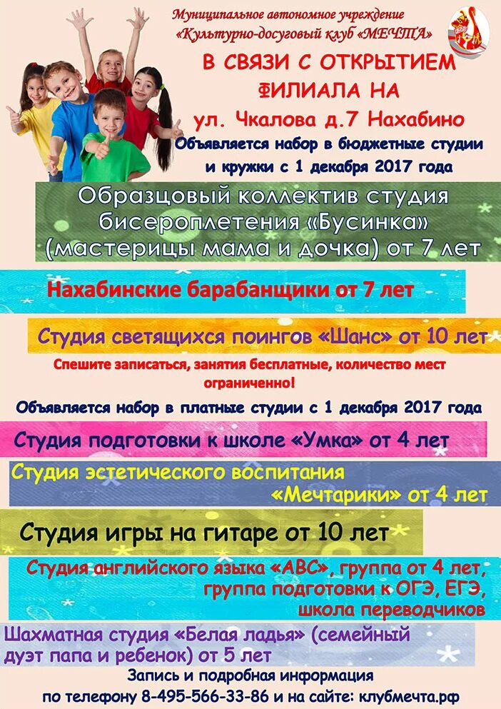 Записать в кружок в саду. Набор в кружки афиша. объявление о наборе в кружок. объявляется набор в кружки. афиша набор детей в кружок.