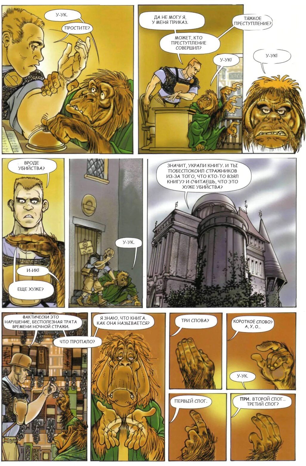 терри пратчетт сибилла овнец. стража стража терри пратчетт сериал. терри пратчетт стража. стража стража комикс. стража стража комикс.