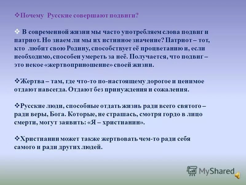Люди которые совершили подвиг. Зачем люди совершают добрые дела. Великие люди совершившие подвиг. Какими качествами обладает человек совершивший подвиг. Какими качествами обладает человек совершивший подвиг.