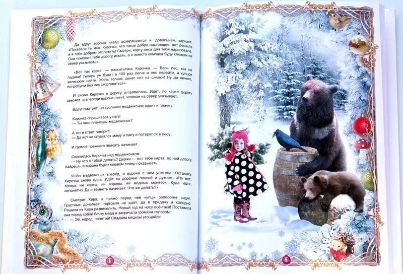 сказки про зиму для детей. наталья карпова новогодние сказки. новогодний рассказ для детей короткий. сказки о зиме для дошкольников. сказки про новый год для детей.