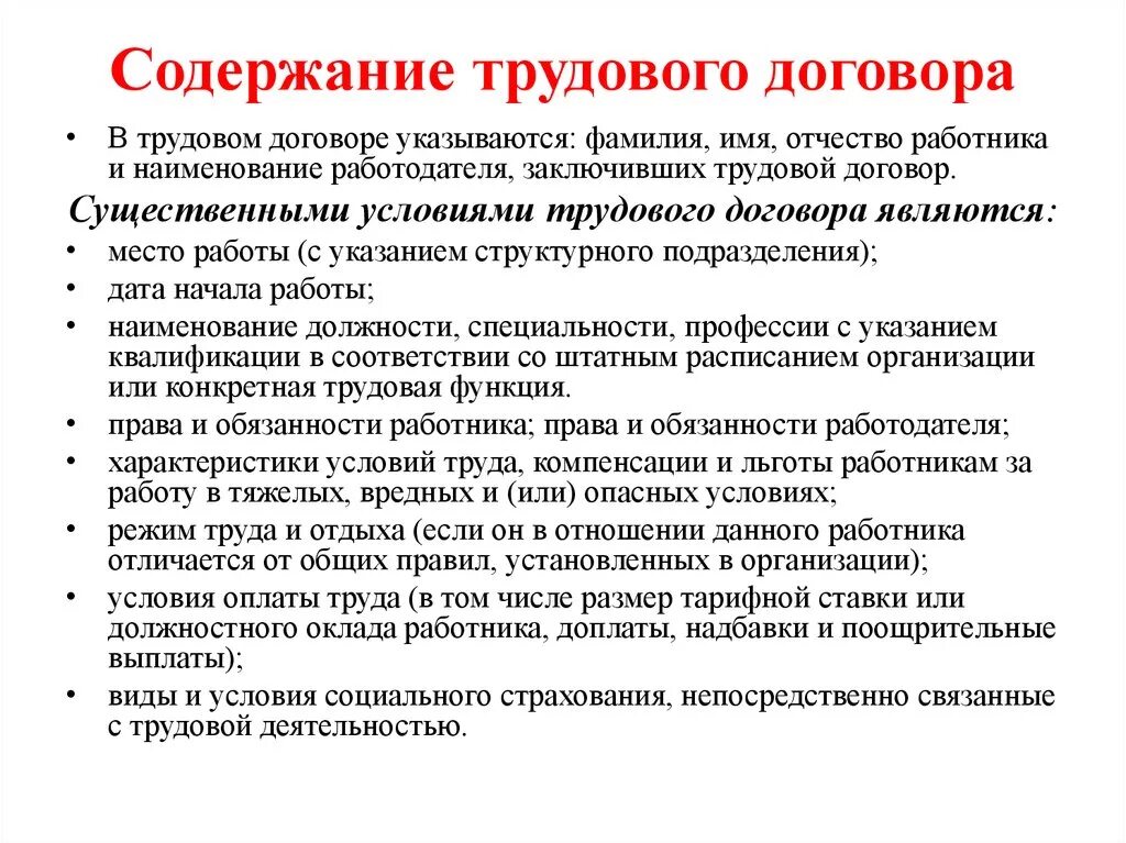 Понятие и содержание трудового договора. Понятие и стороны трудового договора. Трудовой договор понятие содержание виды. Понятие трудового договора. Стороны трудового договора.