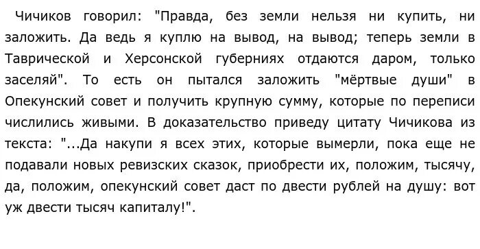 Чичиков сочинение. Вывод о Чичикове. Сочинение на тему мёртвые души 9 класс кратко. Вывод кто такой Чичиков.