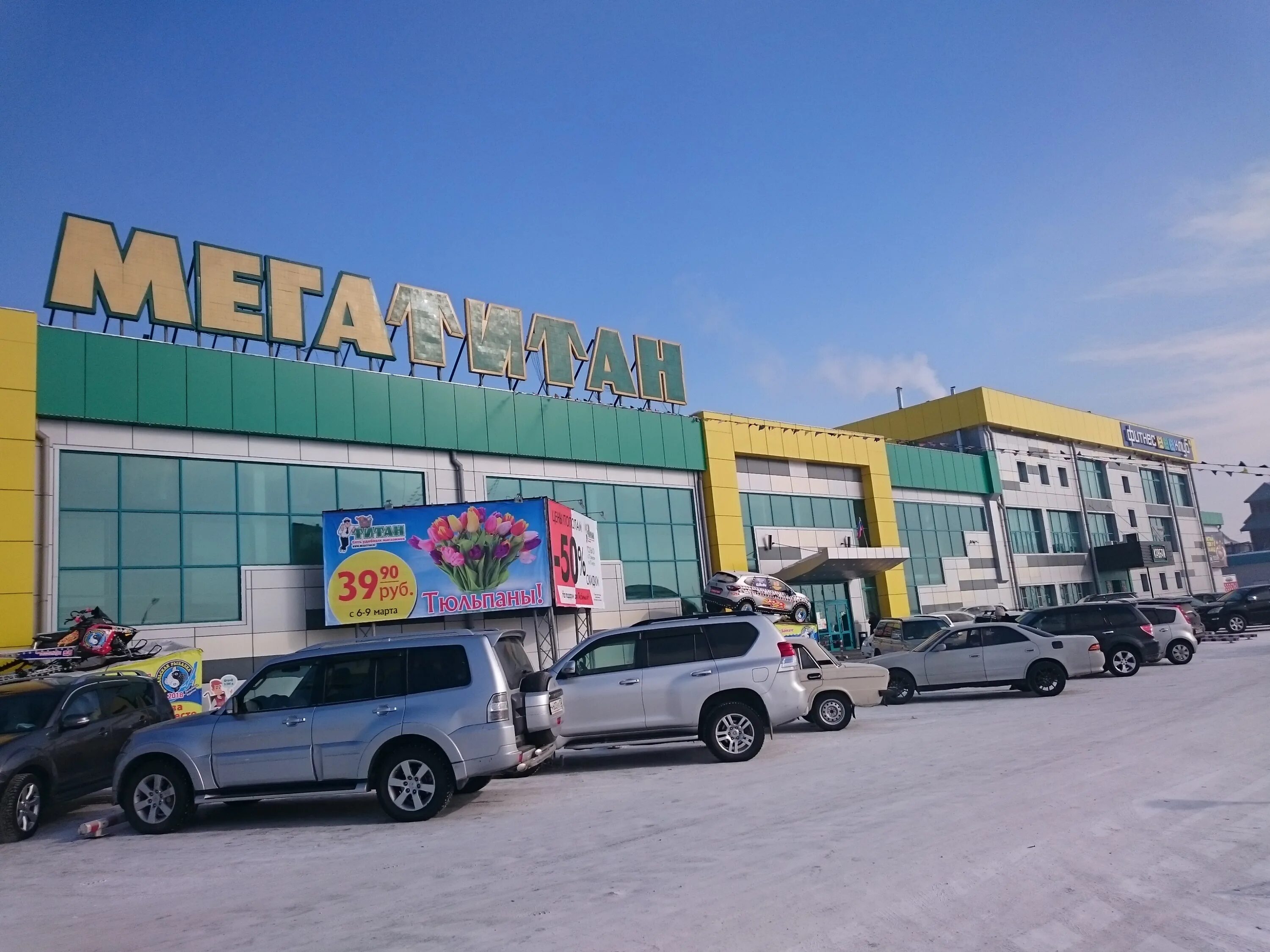 сеть магазинов в улан удэ титан. супермаркет титан улан-удэ. магазин титан сыктывкар. титан улан-удэ. сеть магазинов в улан удэ титан.