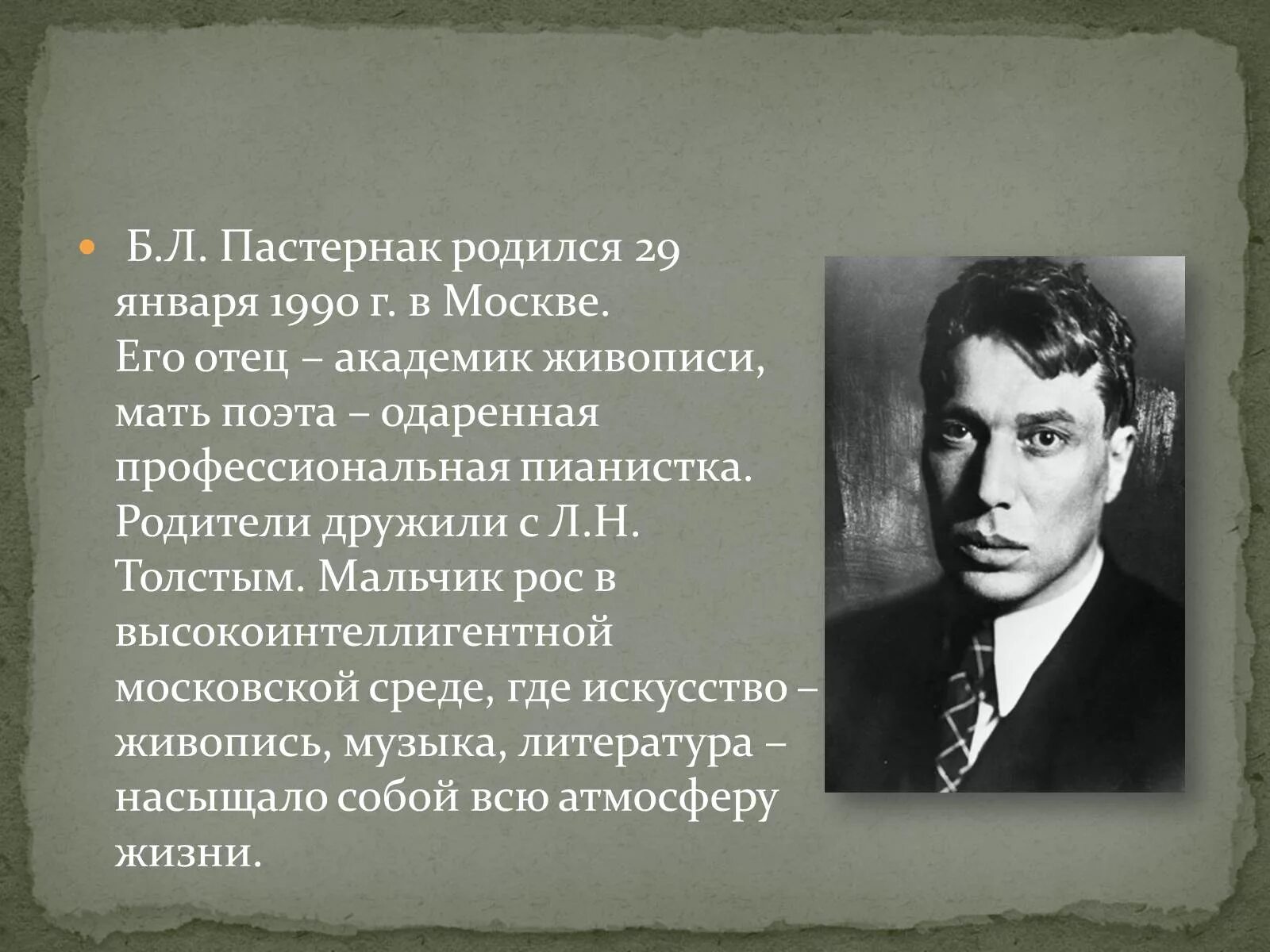 Б Пастернак. Пастернак 1947. Жизнь и творчество Пастернака.