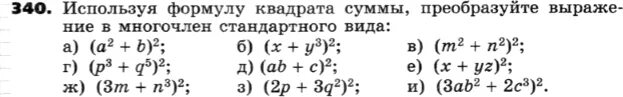 Сумма квадратов формула а2+б2. 2.Преобразуйте выражение в многочлен: сумма квадратов. (Р-2с)2+3р2преобразуйте выражение в многочлен.