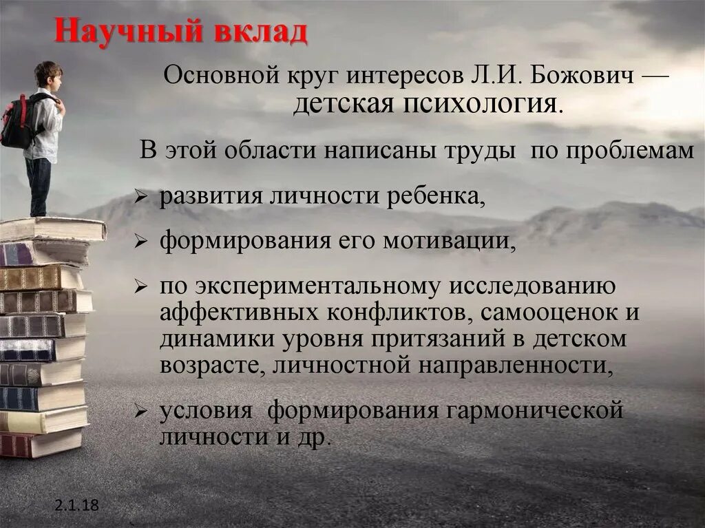 Вклад в возрастную психологию. Божович вклад в психологию. Божович возрастная психология. Мотивация по Божович. Общий круг интересов