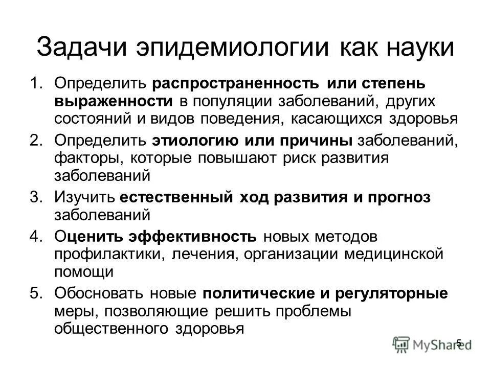 наука изучающая болезни человека. патология это наука изучающая. науки об организме человека таблица. предмет эпидемиологии. болезни при нефрологии.