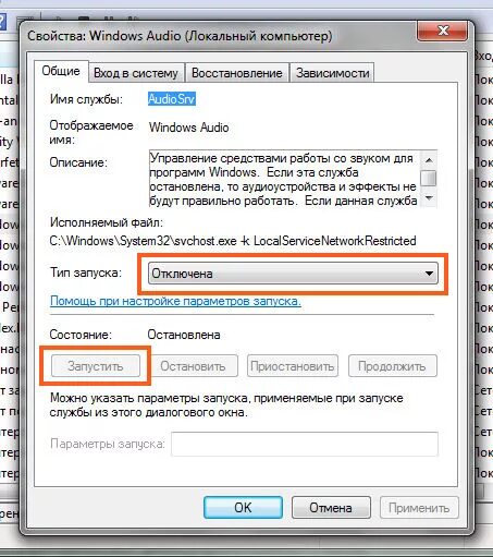 Как исправить службу звука. Службы звука виндовс. Windows Audio. Как включить службу звука. Запустить службу аудио.