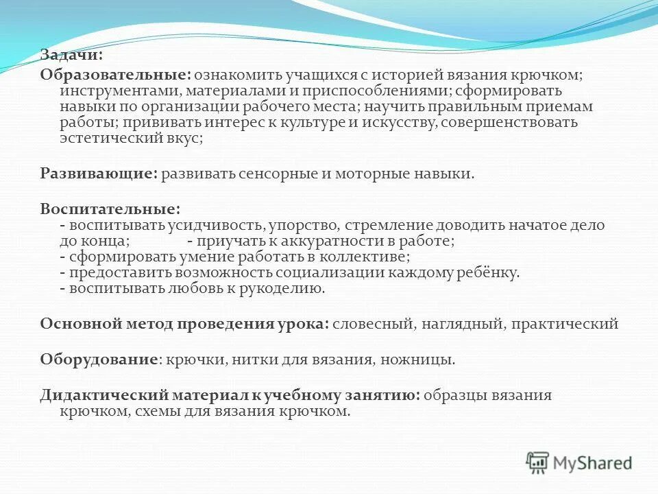 Кружок вязания крючком для детей. Формы занятий в дополнительном образовании детей. Дополнительное образование вязание программа. Реклама кружка по вязанию крючком. План детского кружка по дпи.