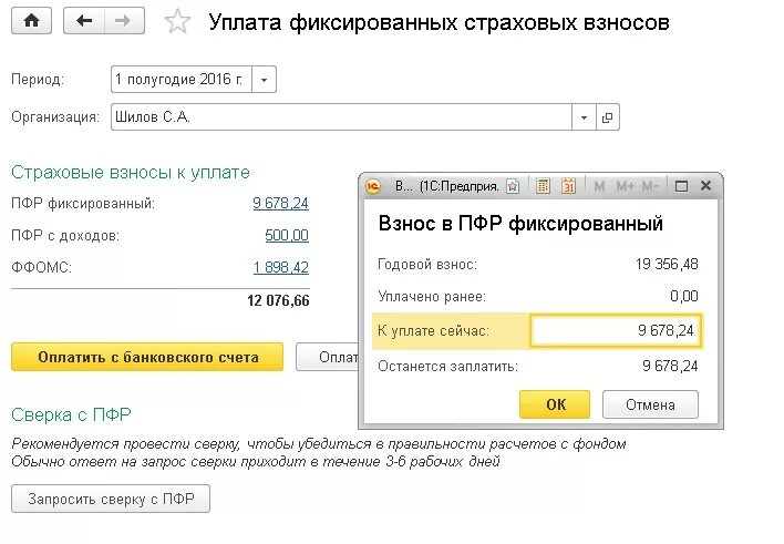 Как зачесть фиксированные взносы в 2024 году. Проводка для страховых взносов в 1с Бухгалтерия. Страховые взносы ИП проводки в 1с. Страховые взносы ИП В 1с 8.3 Бухгалтерия. Страховые взносы в 1с.