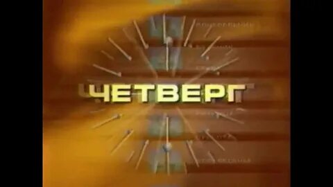 Передачи на орт 1