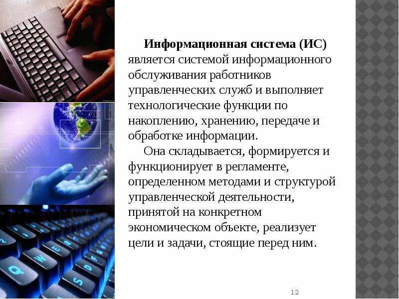 Информационная культура презентация. Реферат на тему информационные технологии. Информационная презентация. Моделирование в инрматиук. Информационная презентация.