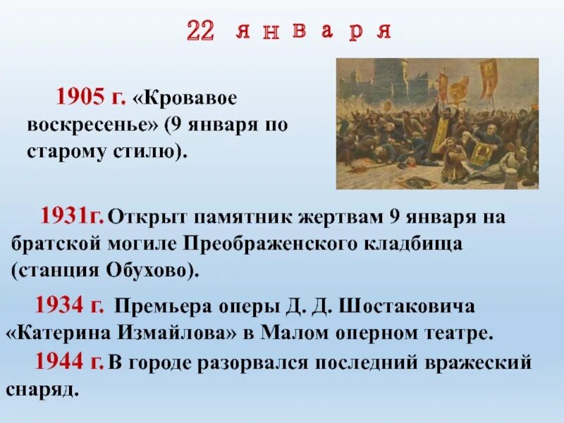 9 января 1905 год какое событие. Кровавое воскресенье 9 января кратко. 9 Января 1905 кровавое воскресенье кратко. 1905 Год в истории России кровавое воскресенье. Кровавое воскресенье 1905 года кратко.