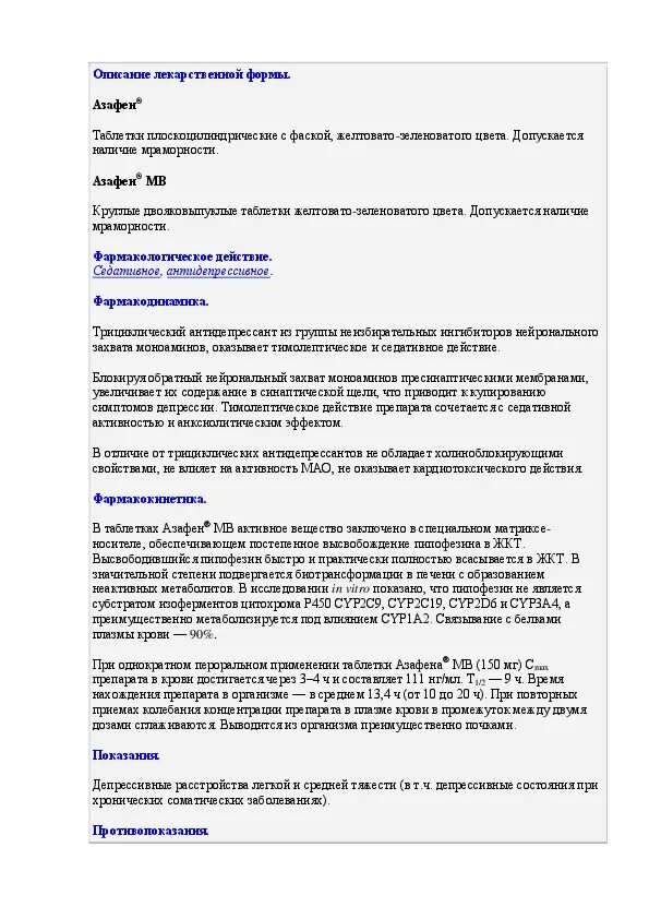 Азафен отзывы врачей. Азафен инструкция. Азафен инструкция по применению. Азафен таблетки инструкция. Лекарство Азафен инструкция по применению.