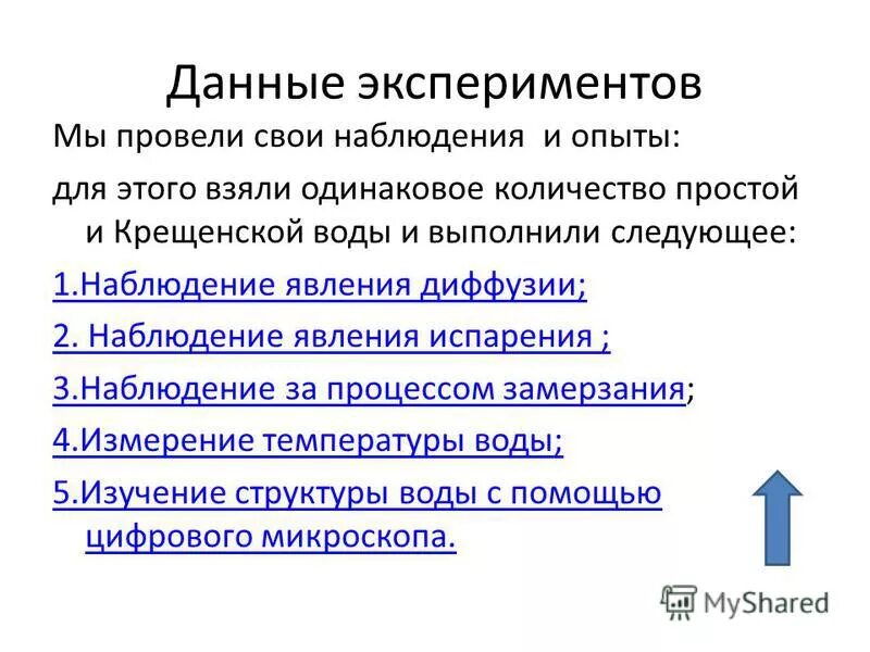 Данный опыт. Данный опыт