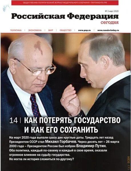 10 журналов россии. Российская Федерация сегодня журнал.