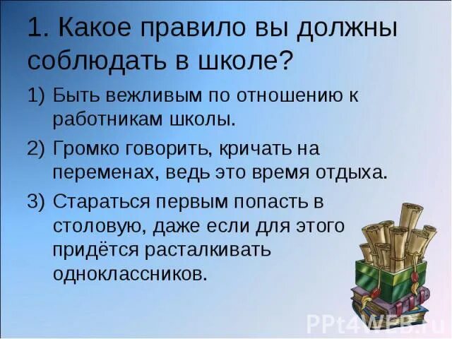 Правилу соблюдая эти правила можно. Какие правила необходимо соблюдать. Какие правила надо соблюдать. Какие правила необходимо соблюдать в школе. Какие правила надо соблюдать в школе.