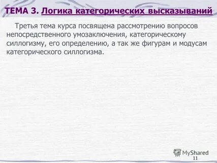 Темы по логике