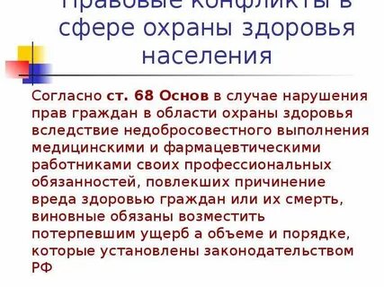Охрана здоровья характеристика