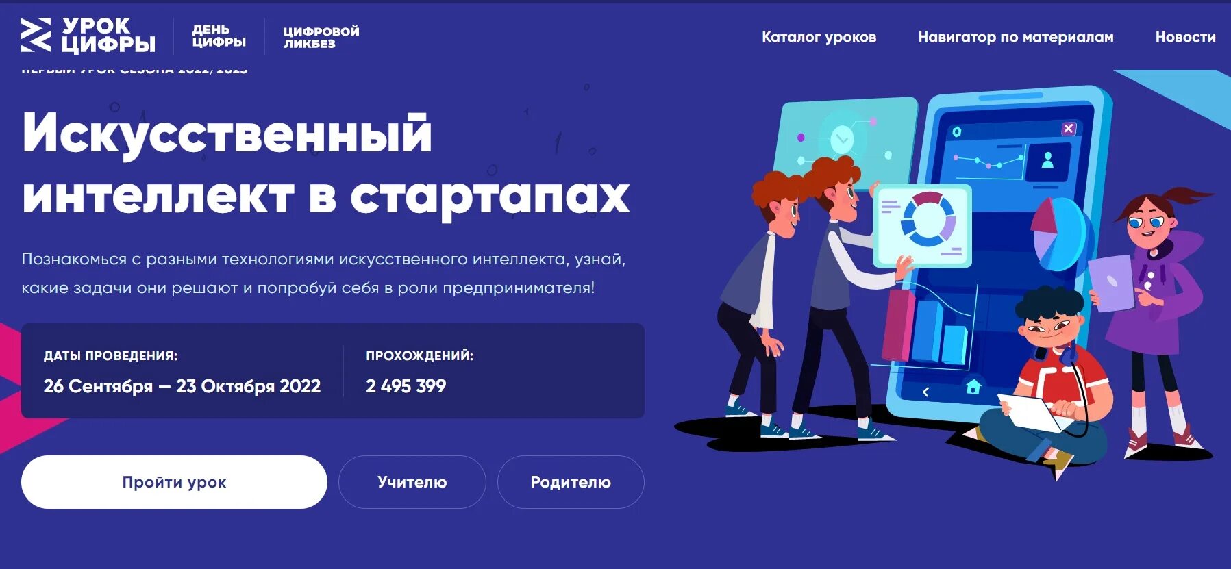 Как пройти урок цифры технологии тестирования. Урок цифры искусственный интеллект. Урок цифры 2022. Всероссийский открытый урок цифры. Сертификат урок цифры.