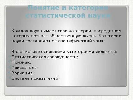 Наука имеет