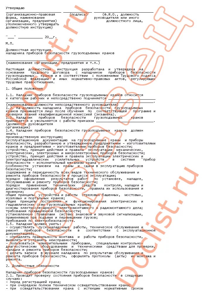 инструкция по охране труда для наладчика оборудования. общие требования к охране труда электромонтер. номер инструкции по охране труда гальваника. инструкция по охране труда водителя-механика. инструкция по охране труда наладчика.