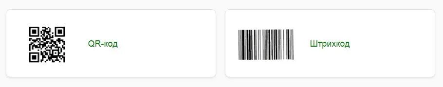 Штрих коды сбера. Штрих код Сбербанк. Штриховой код Сбербанка. Оплата по штрих коду.
