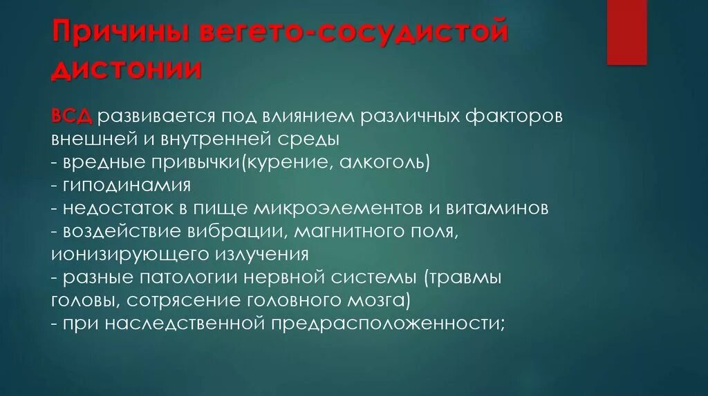 Вегето сосудистое заболевание. Причины вегето-сосудистой дистонии. Клинические проявления ВСД. Вегетативно сосудистая дистония причины. Сосуда вегетативная дистония.