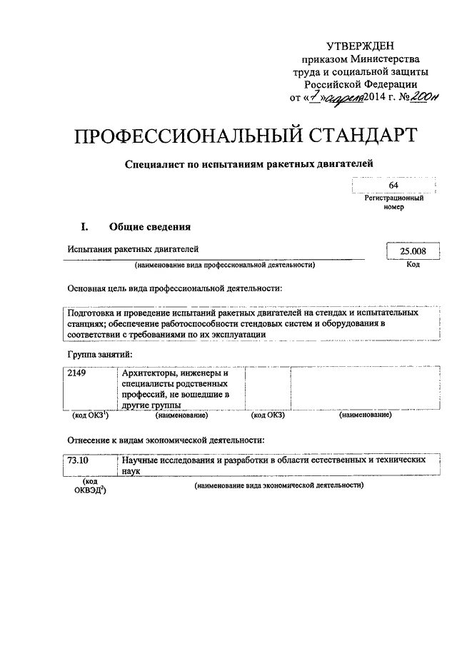 Приказ Минтруда России от 17.04.2014 263н. Приказ Министерства труда и социальной защиты РФ. Согласно приказу министерства труда и социальной защиты