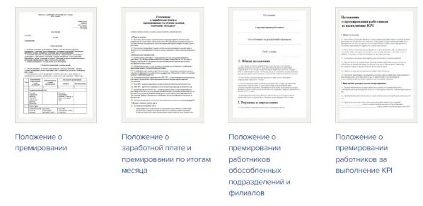 Положение о депремировании образец. Лист ознакомления с положением о премировании образец. приказ на депремирование образец. положение о премировании и депремировании работников образец 2019. положение о депремировании гау.