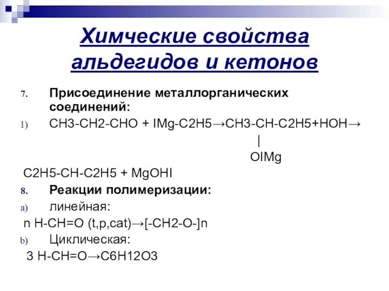 Характерные реакции кетонов. Химические свойства кетонов таблица. Ch3 c o c2h5 кетон. Кетоны химические свойства. Хим свойства альдегидов и кетонов.