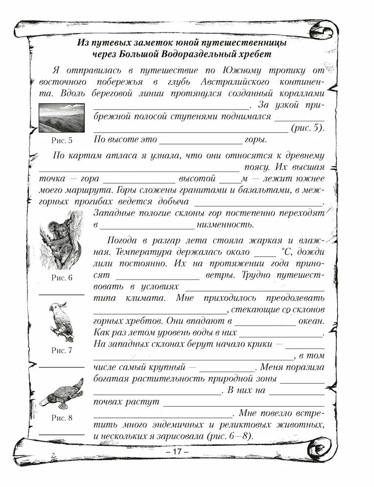 Практическая 4 по географии 7 класс. Тетрадь для практических работ по географии 7. Практическая работа 4 по географии. География тетрадь для практических работ 7 класс. География 7 класс практическая работа.