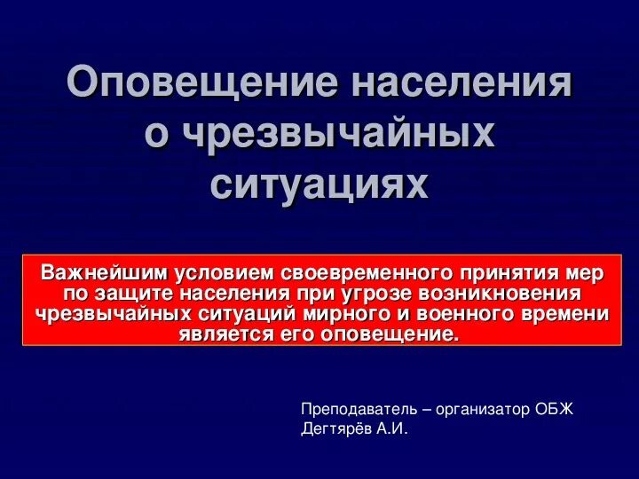 Уровни оповещения чс. Организация оповещения о ЧС. Презентация на тему оповещение. Оповещение населения о чрезвычайных ситуациях. Оповещение о чрезвычайных ситуациях техногенного характера.