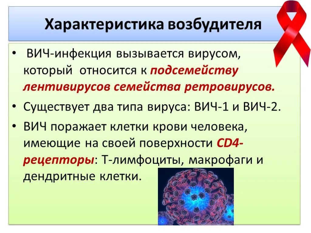 Вич описание. Характеристика вируса ВИЧ. Основные характеристики вируса иммунодефицита (ВИЧ).. Характеристика возбудителя ВИЧ инфекции. ВИЧ краткая характеристика.