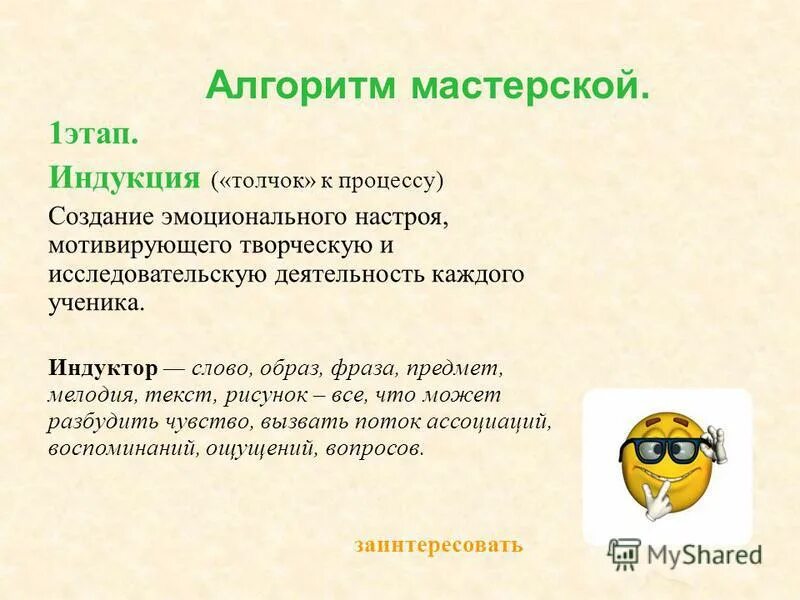 Технология французских мастерских