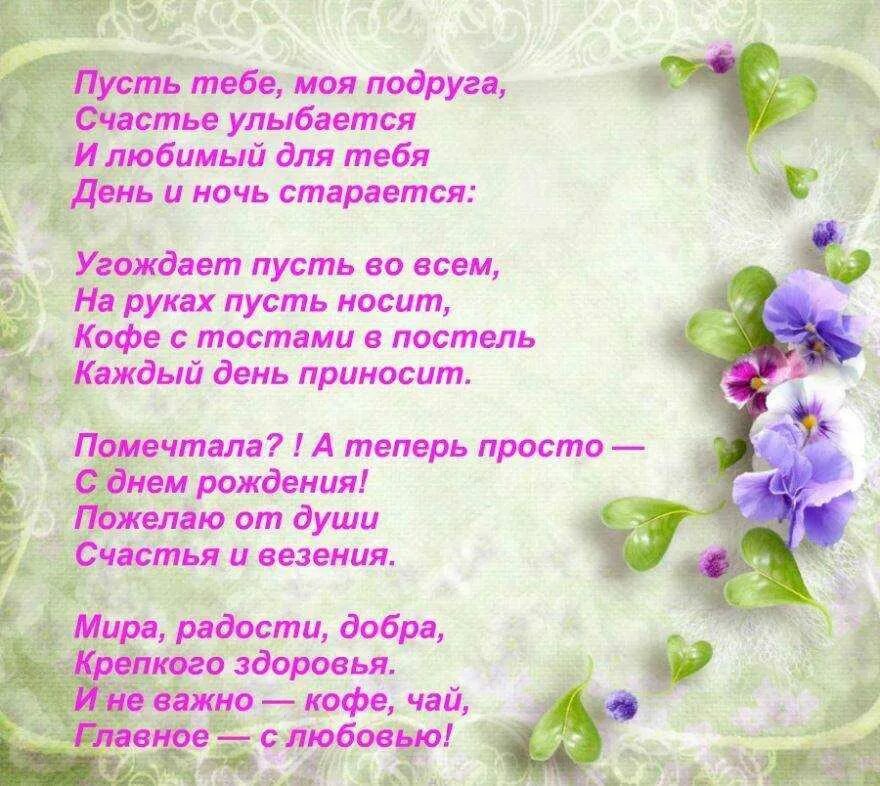 Красивые короткие стихи женщине подруге