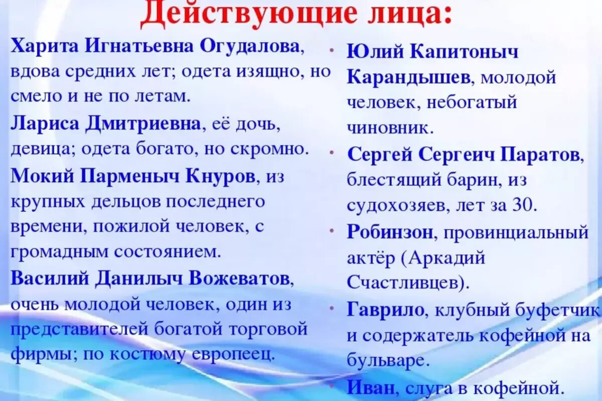 Действующие лица в бесприданнице островского. Бесприданница характеристика героев. Герой произведения бесприданница. Драматургия островского бесприданница. Пьеса островского бесприданница.
