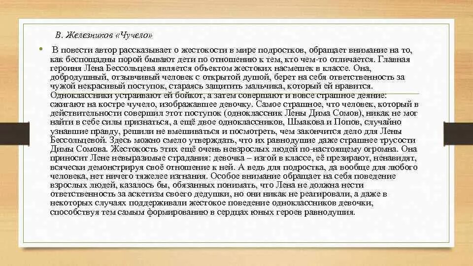 Жестокость тезис. Понятие жестокость. 3. Сочинение на тему жестокость. Жестокость это сочинение 9.