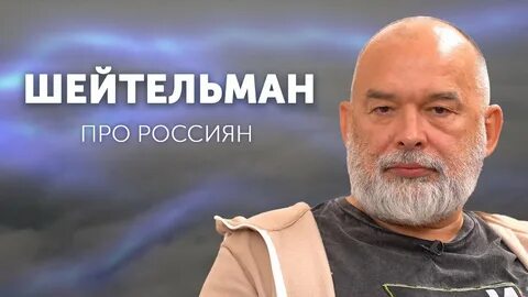 Шейтельман ютуб
