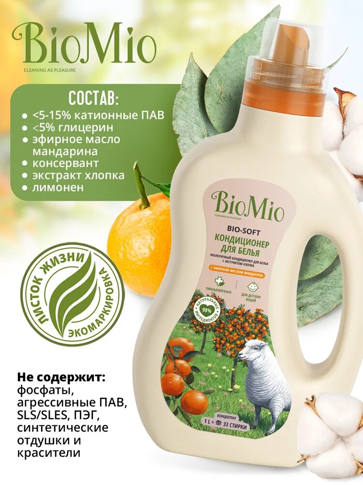 Fresh bar гель для душа. Экомандарин. Биомио кондиционер для белья с эфирными маслами мандарин 1. Утро с мандаринами. Tropicana сок.