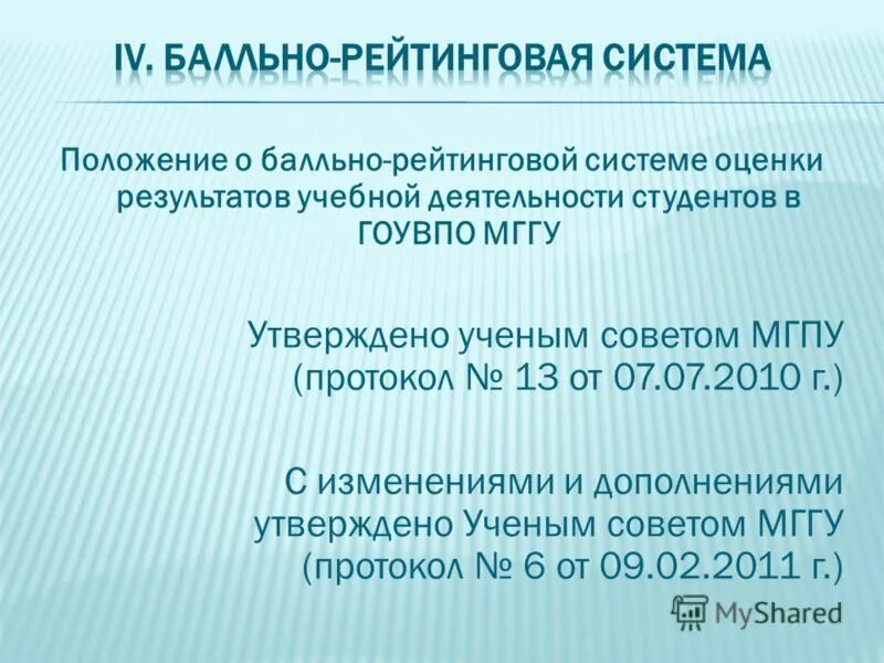 Оценки по балльно рейтинговой системе. А в дроздов методика оценки туристского потенциала. Положение о балльно рейтинговой системе. Положение о балльно рейтинговой системе. Бально-рейтинговая система это.