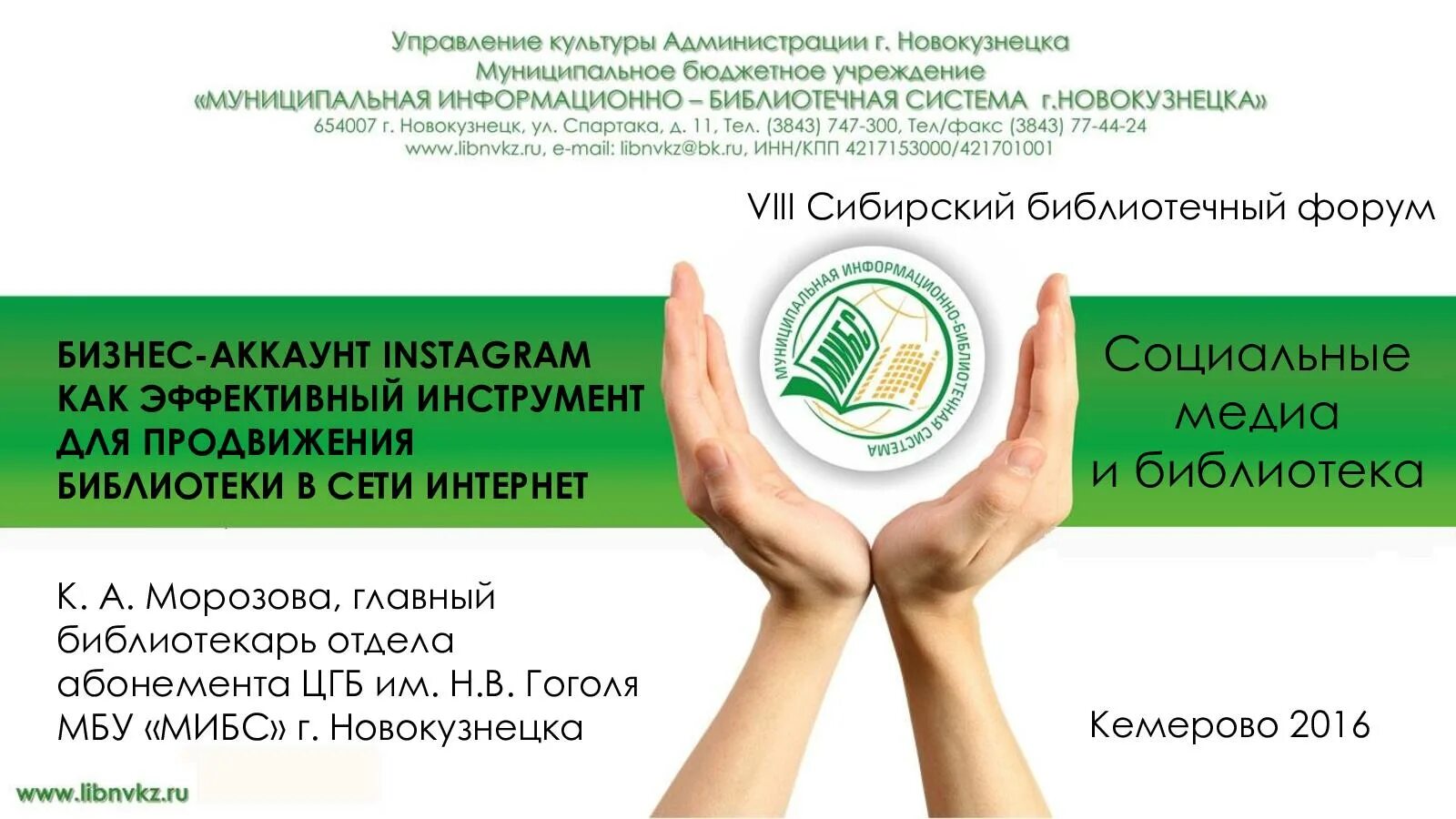 Продвижение библиотеки в социальных сетях. Соцсети в библиотечном обслуживании. услуги библиотеки.