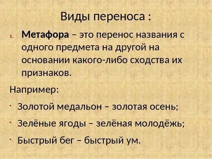 Что такое метафора кратко 5 класс