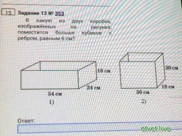 Кубиков уместится в коробку. Сколько кубиков поместится в коробке. Куб с ребром 10 см. Сколько кубиков поместится в коробку. Сколько коробок вместится в коробку