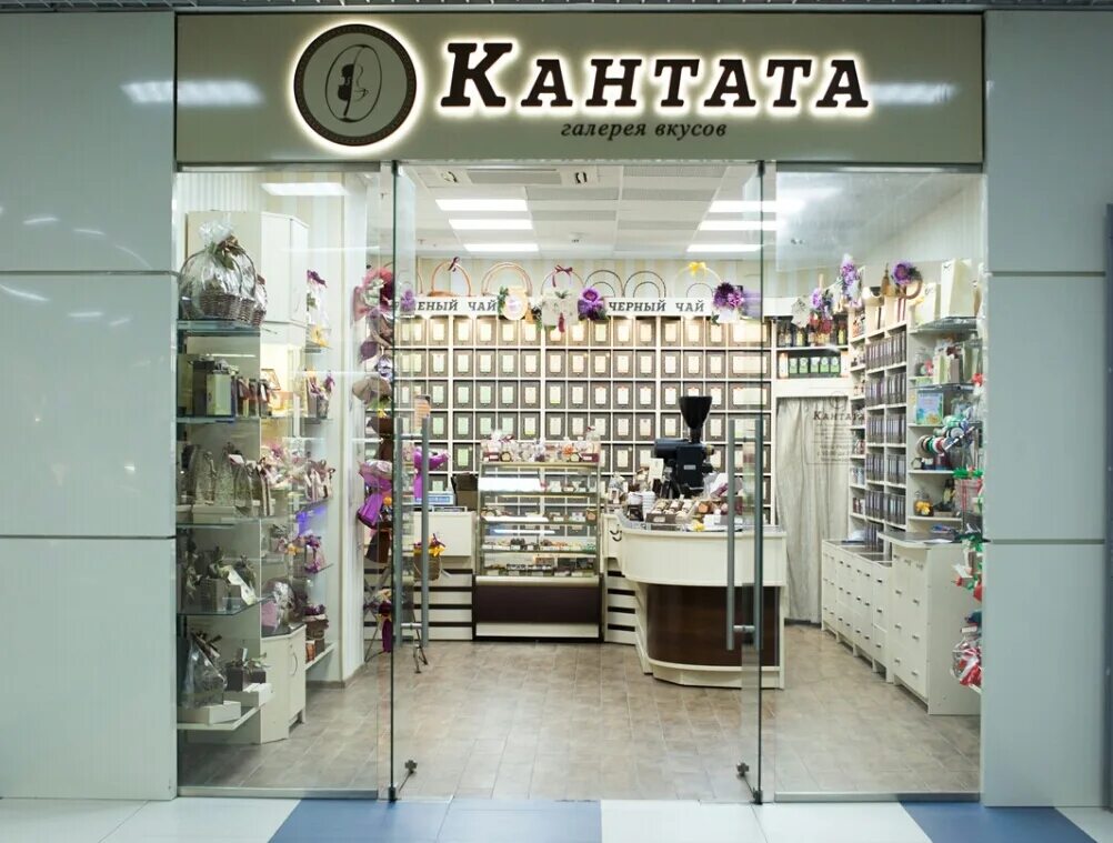 Кантата на карте москвы. Галерея вкуса. Кантата магазин чая и кофе. Магазин посуды в рио на ленинском на -1 этаже рядом с магазином кантата. Кантата галерея спб.