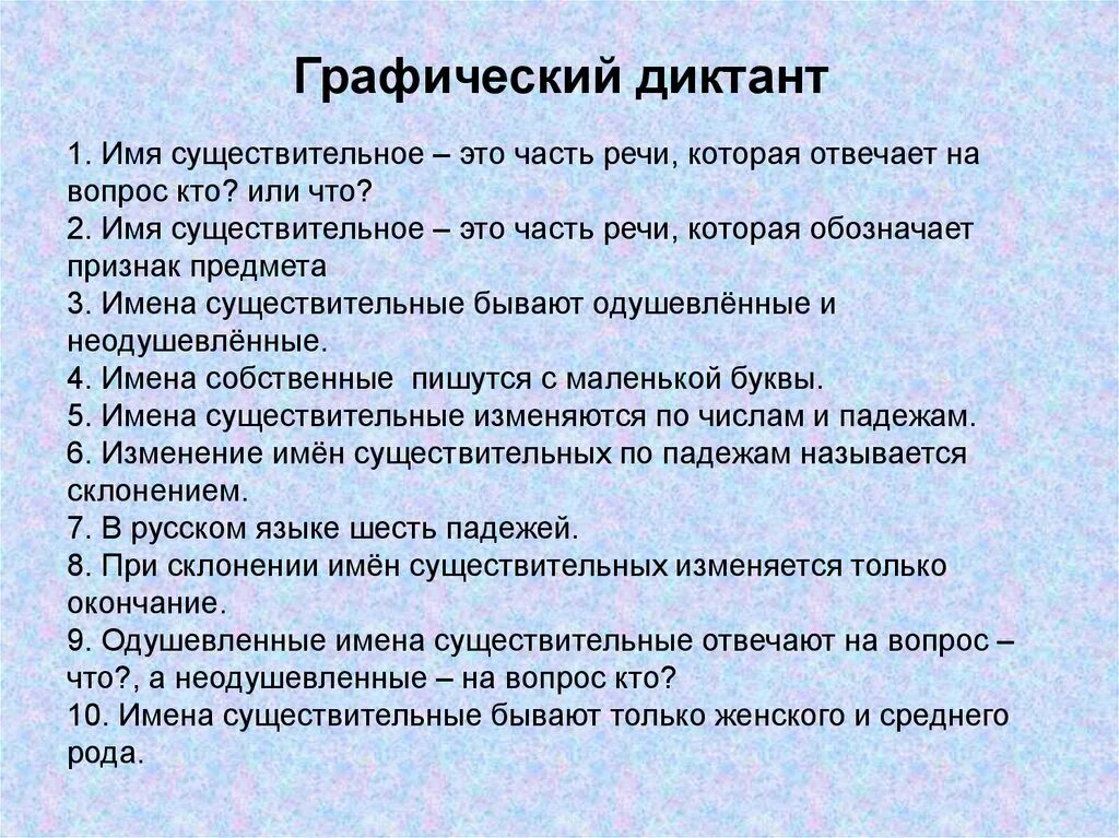 Диктант имя существительное. Терминологический диктант. Диктант по теме имя существительное. Диктант по теме существительное.