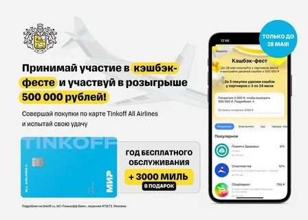 Когда придет кэшбэк тинькофф